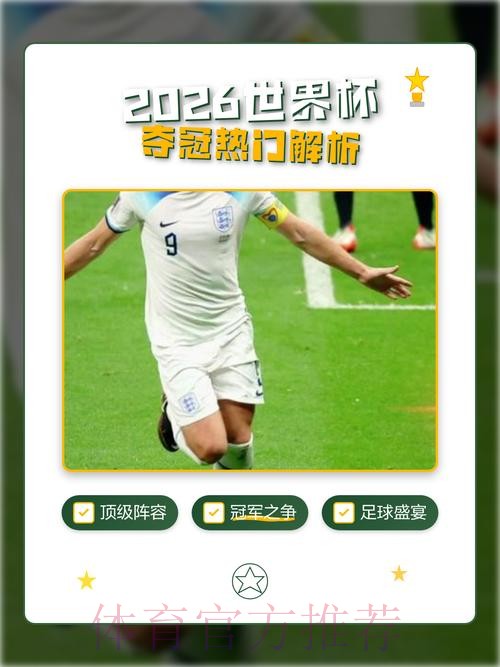 2026世界杯外围注册热门